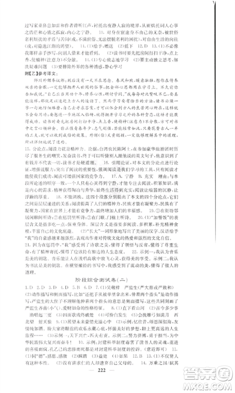 四川大學(xué)出版社2023課堂點(diǎn)睛九年級語文下冊人教版參考答案