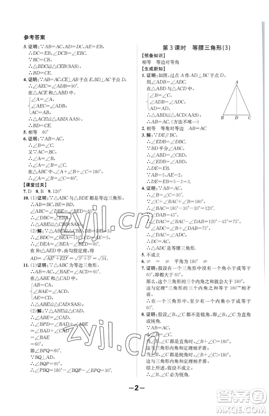 延邊大學出版社2023全程突破八年級下冊數(shù)學北師大版參考答案