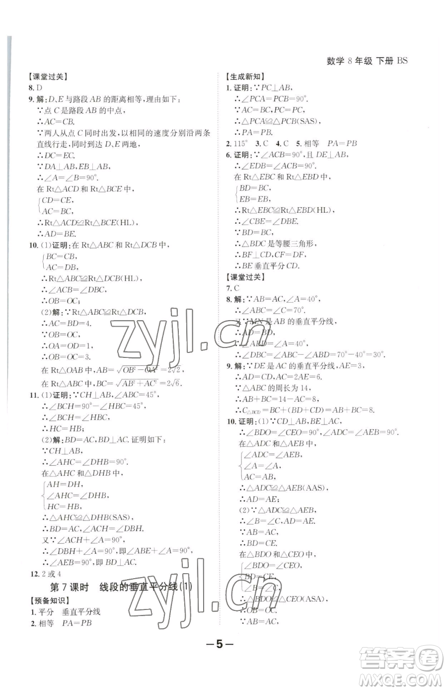 延邊大學出版社2023全程突破八年級下冊數(shù)學北師大版參考答案