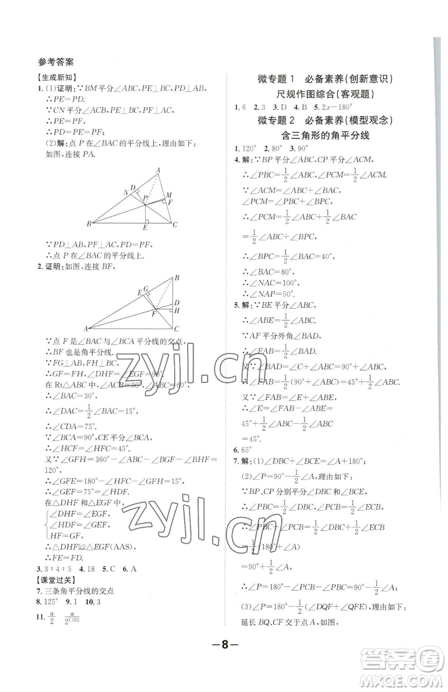 延邊大學出版社2023全程突破八年級下冊數(shù)學北師大版參考答案