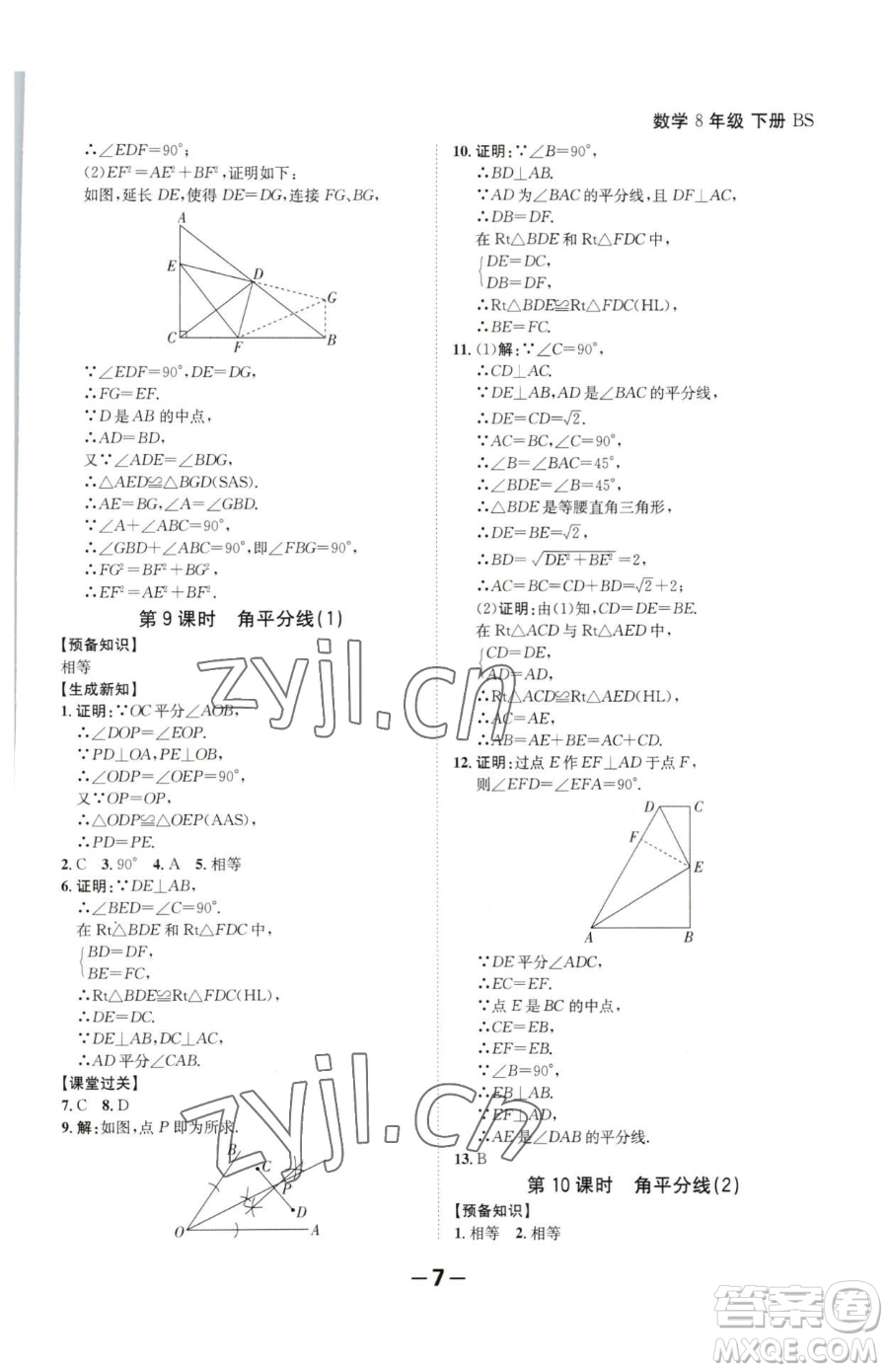 延邊大學出版社2023全程突破八年級下冊數(shù)學北師大版參考答案