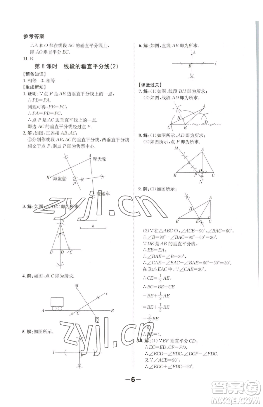 延邊大學出版社2023全程突破八年級下冊數(shù)學北師大版參考答案