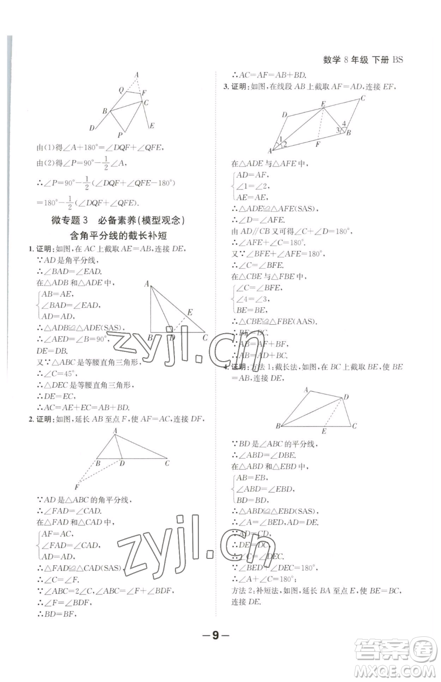 延邊大學出版社2023全程突破八年級下冊數(shù)學北師大版參考答案