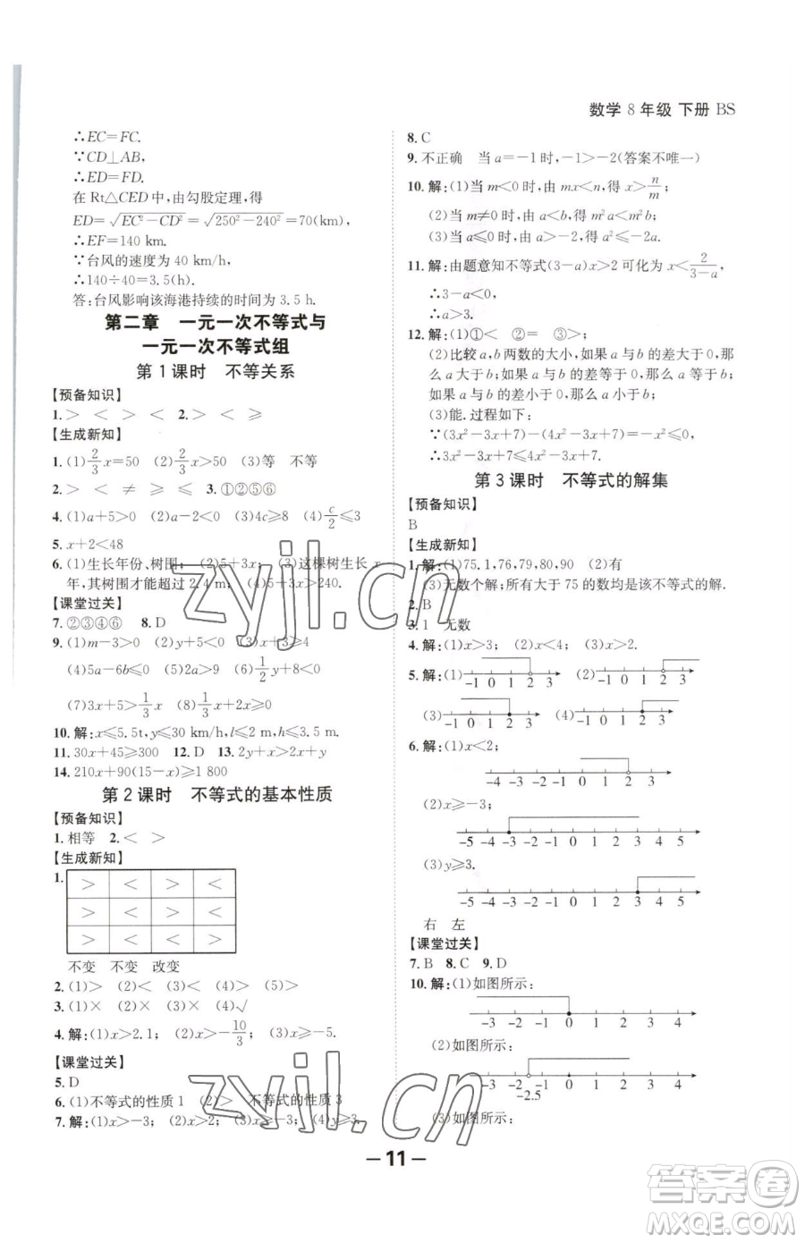 延邊大學出版社2023全程突破八年級下冊數(shù)學北師大版參考答案