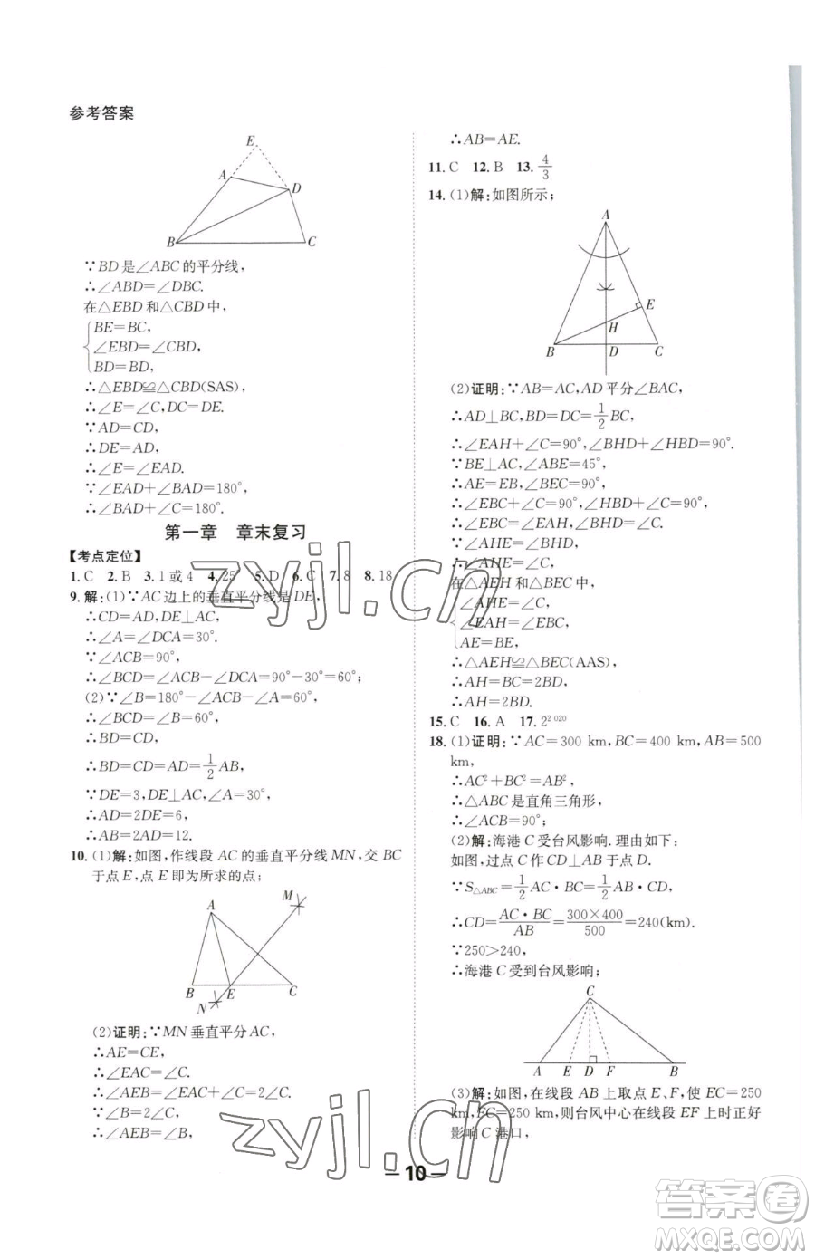 延邊大學出版社2023全程突破八年級下冊數(shù)學北師大版參考答案