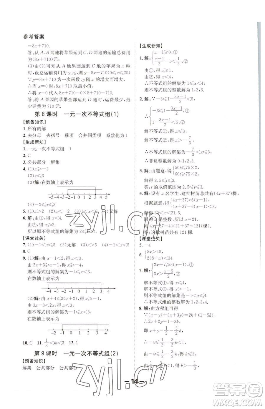 延邊大學出版社2023全程突破八年級下冊數(shù)學北師大版參考答案