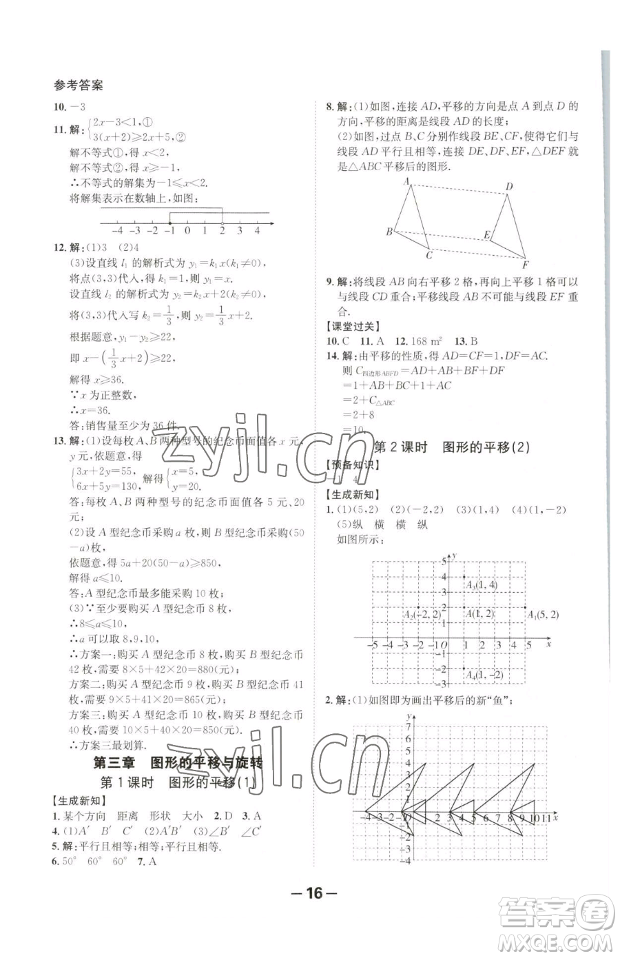 延邊大學出版社2023全程突破八年級下冊數(shù)學北師大版參考答案