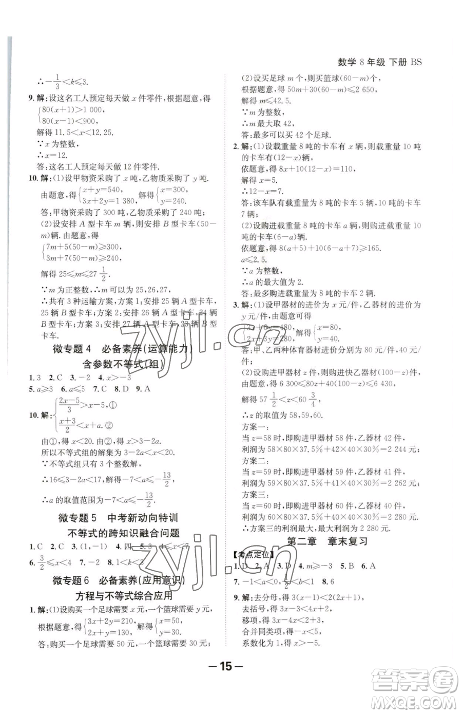 延邊大學出版社2023全程突破八年級下冊數(shù)學北師大版參考答案