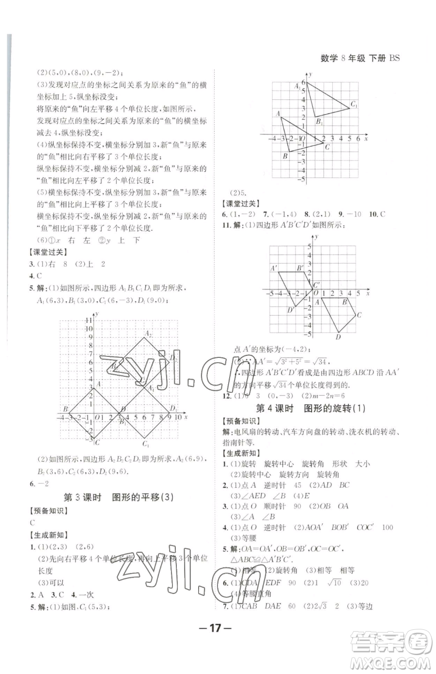 延邊大學出版社2023全程突破八年級下冊數(shù)學北師大版參考答案