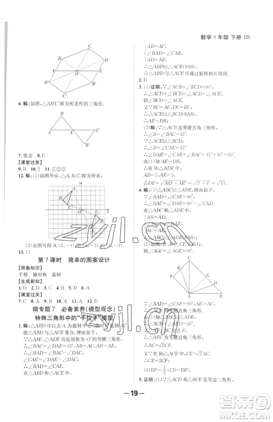 延邊大學出版社2023全程突破八年級下冊數(shù)學北師大版參考答案