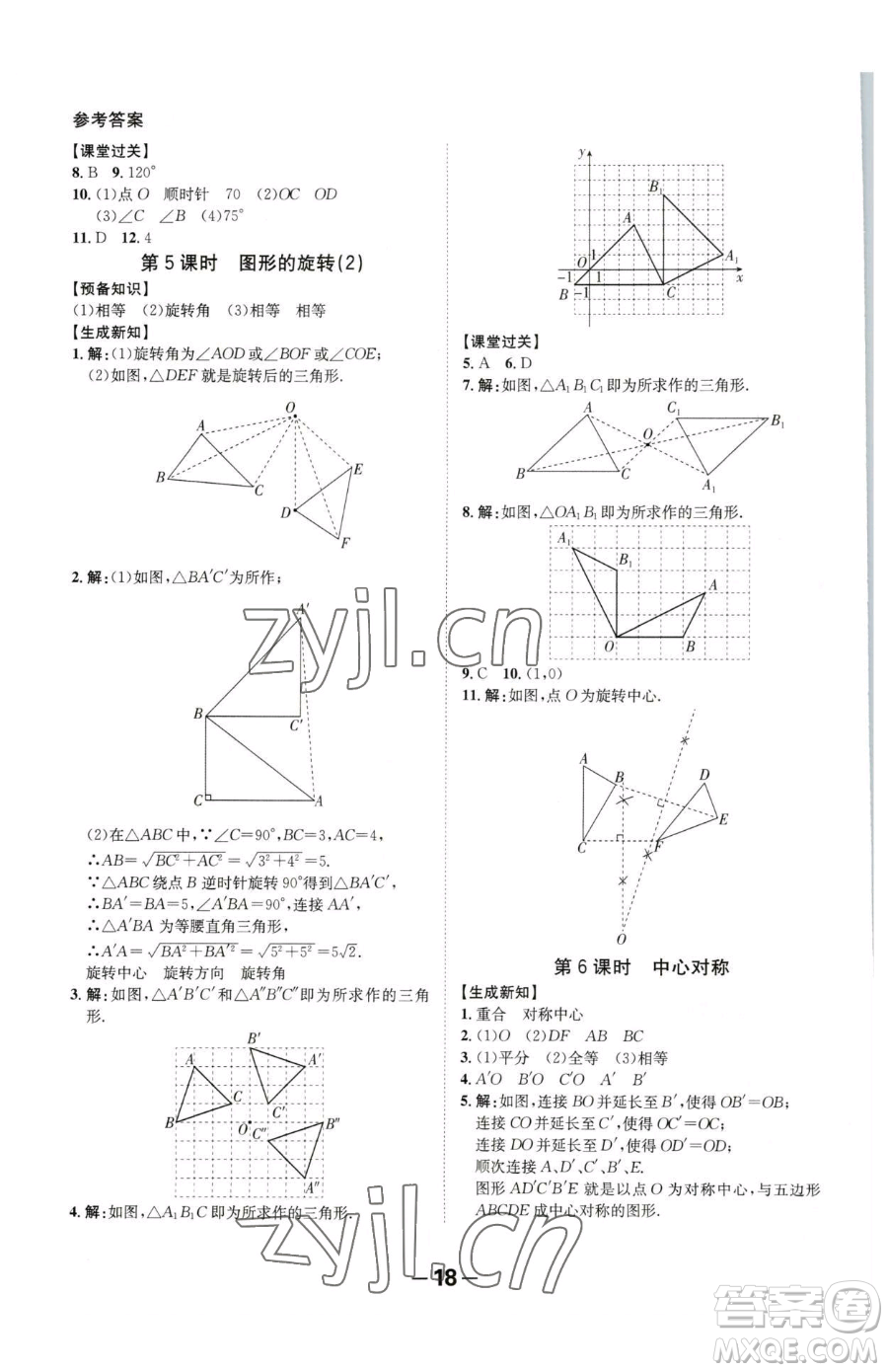 延邊大學出版社2023全程突破八年級下冊數(shù)學北師大版參考答案