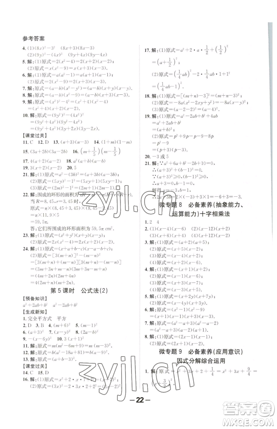 延邊大學出版社2023全程突破八年級下冊數(shù)學北師大版參考答案