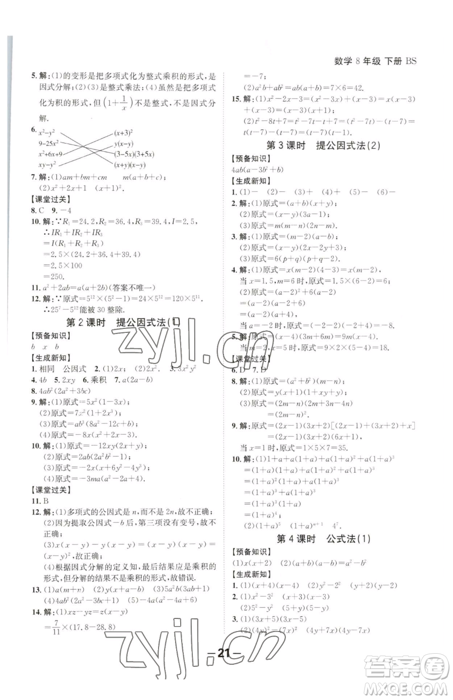 延邊大學出版社2023全程突破八年級下冊數(shù)學北師大版參考答案