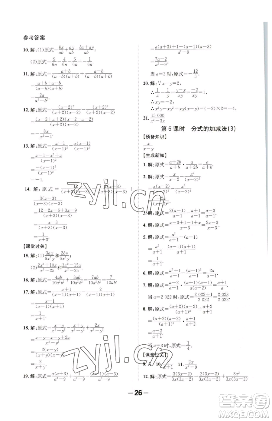 延邊大學出版社2023全程突破八年級下冊數(shù)學北師大版參考答案