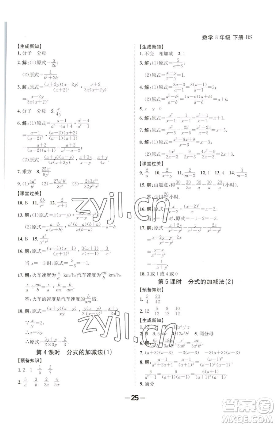 延邊大學出版社2023全程突破八年級下冊數(shù)學北師大版參考答案