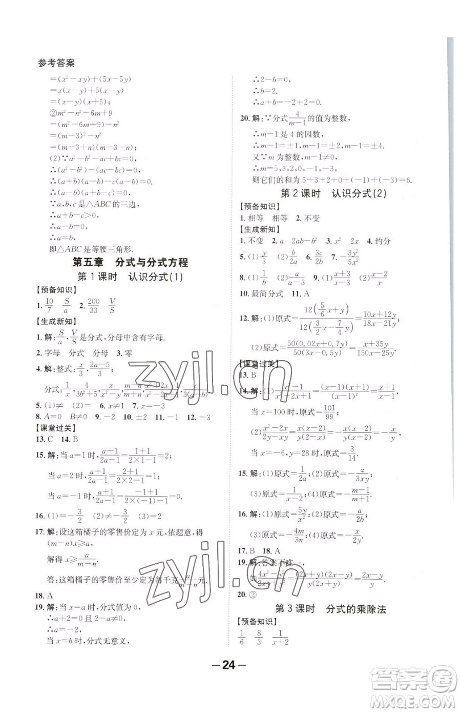 延邊大學出版社2023全程突破八年級下冊數(shù)學北師大版參考答案