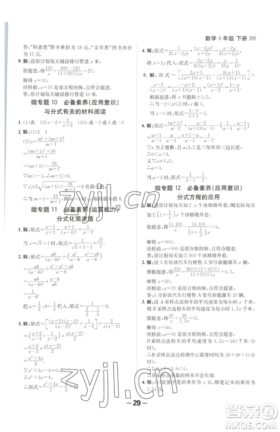 延邊大學出版社2023全程突破八年級下冊數(shù)學北師大版參考答案