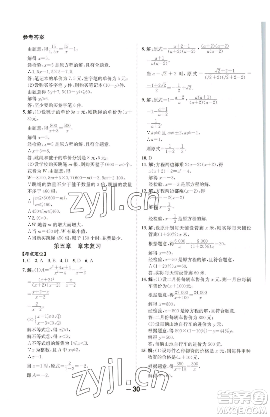 延邊大學出版社2023全程突破八年級下冊數(shù)學北師大版參考答案