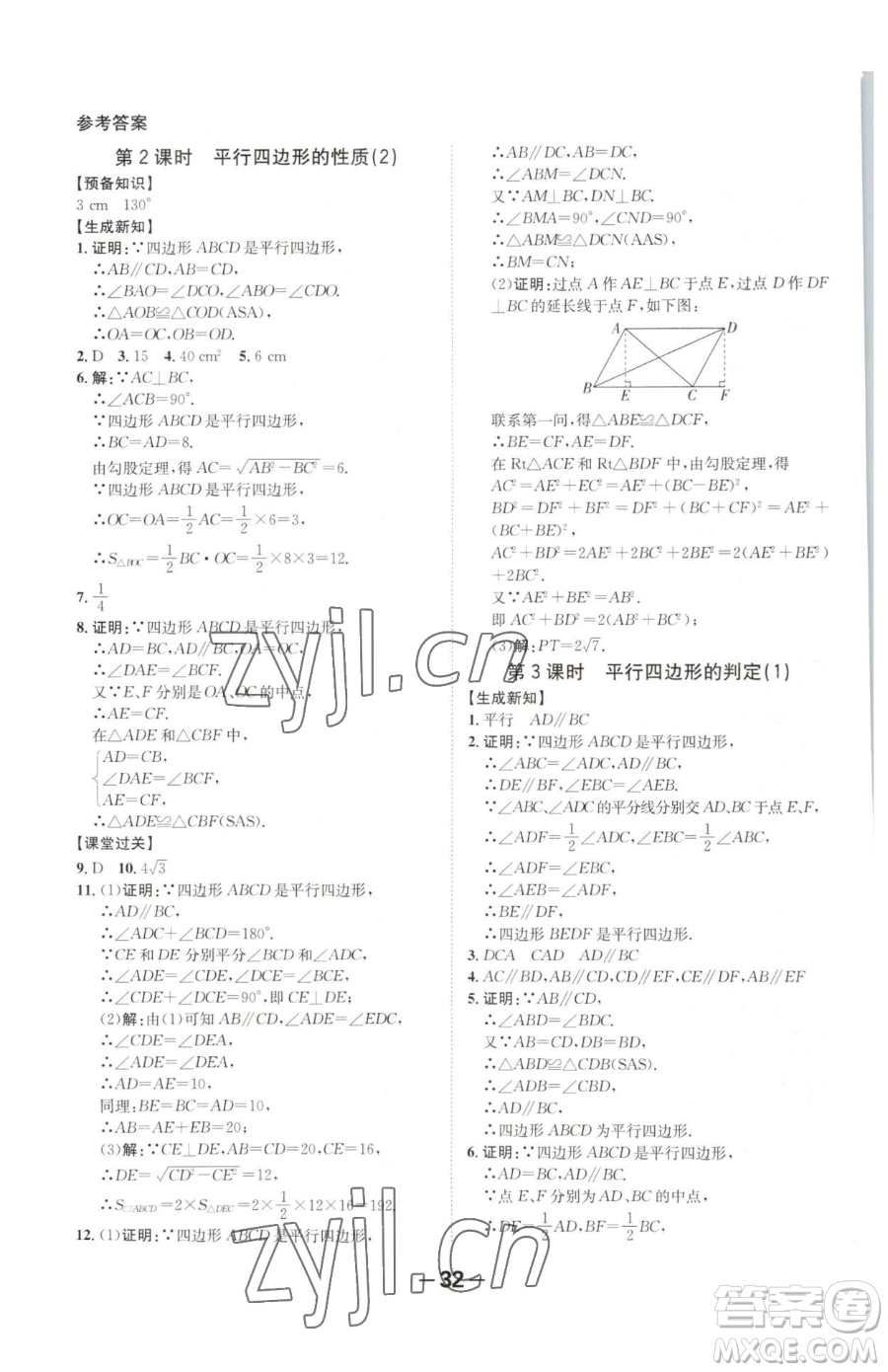 延邊大學出版社2023全程突破八年級下冊數(shù)學北師大版參考答案