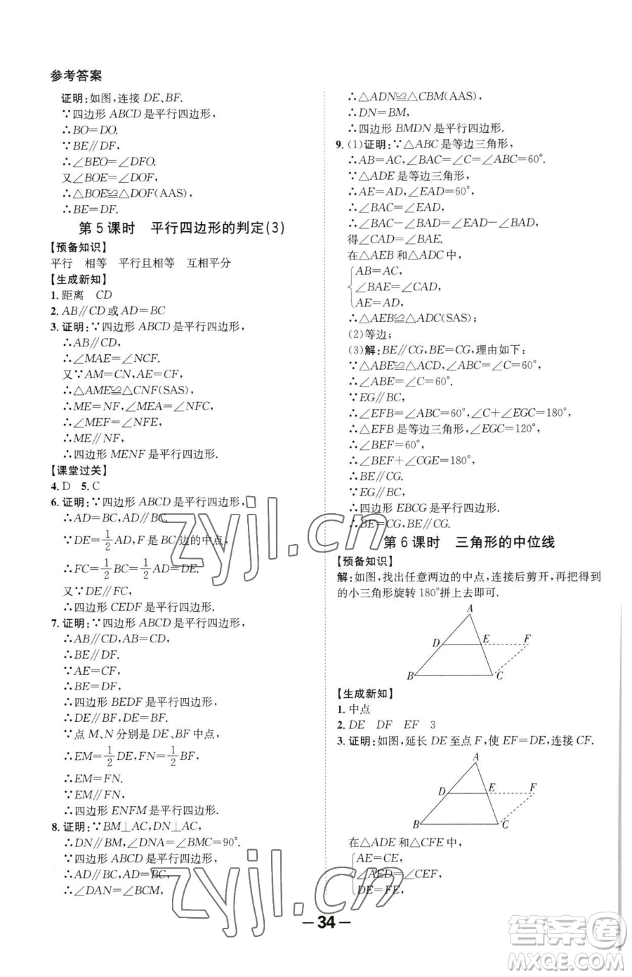 延邊大學出版社2023全程突破八年級下冊數(shù)學北師大版參考答案