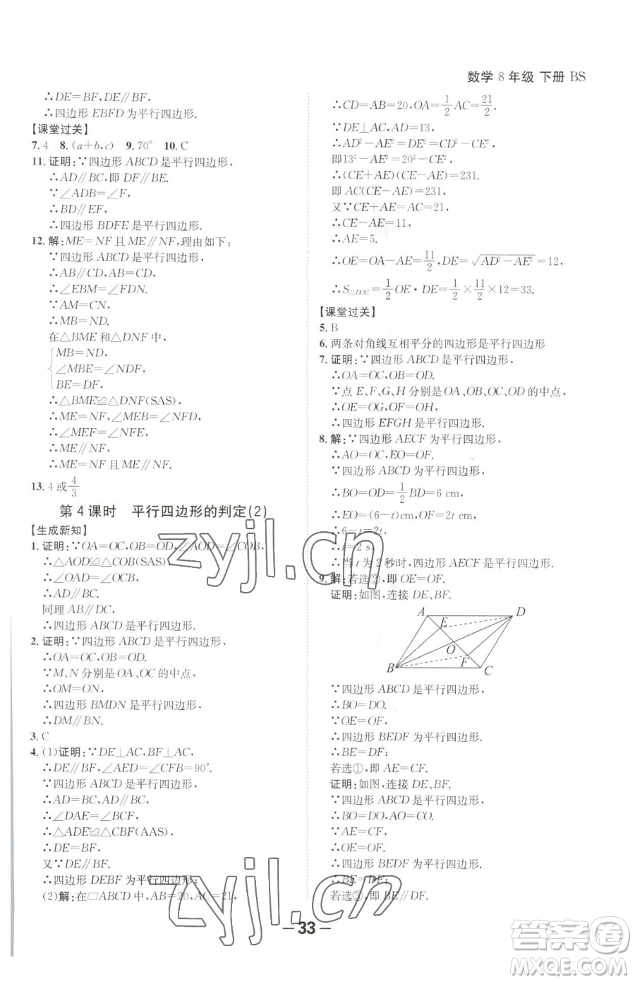 延邊大學出版社2023全程突破八年級下冊數(shù)學北師大版參考答案