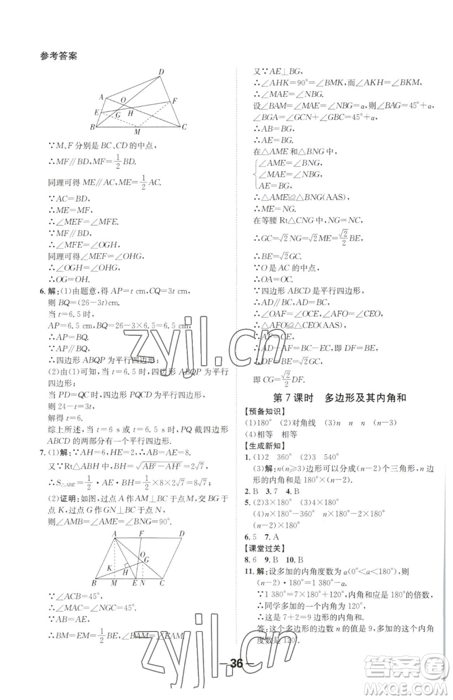 延邊大學出版社2023全程突破八年級下冊數(shù)學北師大版參考答案