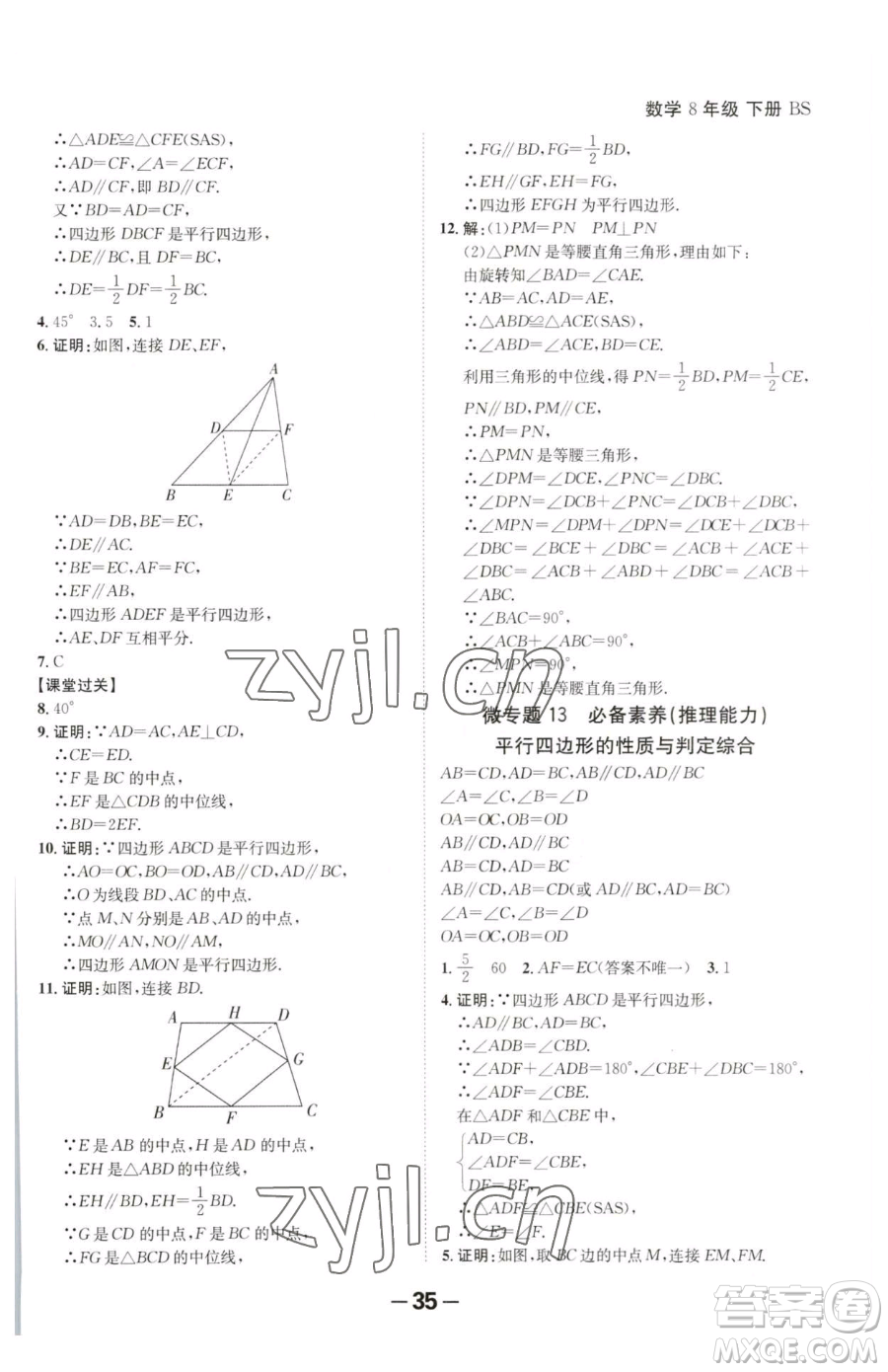 延邊大學出版社2023全程突破八年級下冊數(shù)學北師大版參考答案