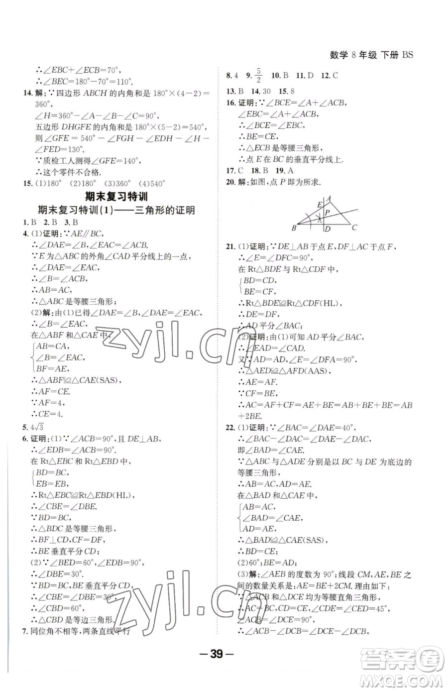 延邊大學出版社2023全程突破八年級下冊數(shù)學北師大版參考答案