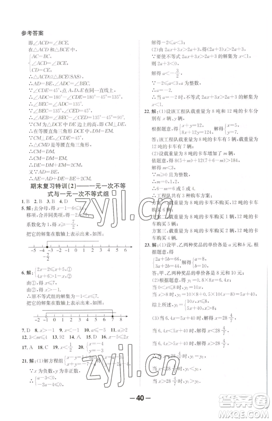 延邊大學出版社2023全程突破八年級下冊數(shù)學北師大版參考答案