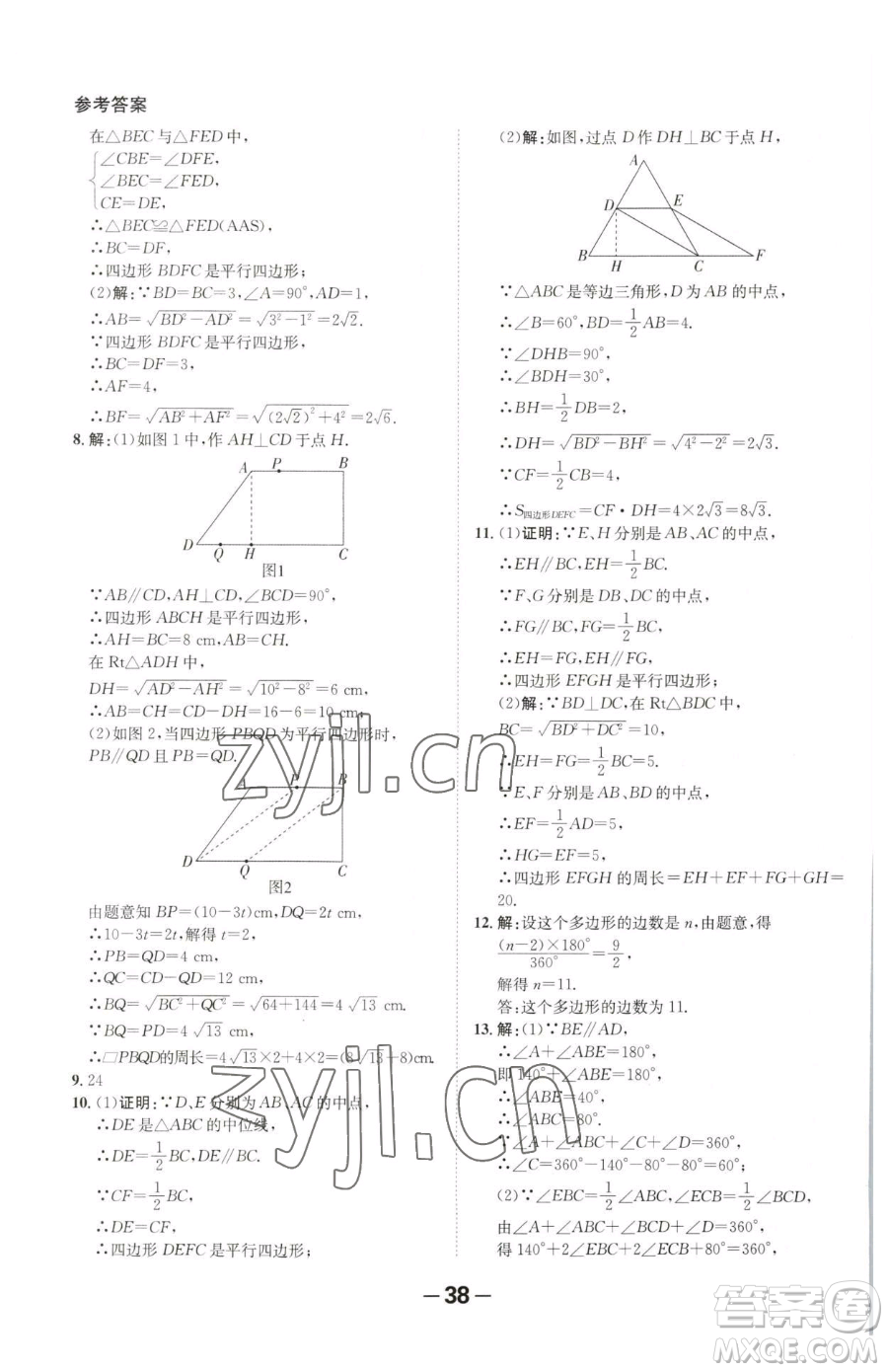 延邊大學出版社2023全程突破八年級下冊數(shù)學北師大版參考答案