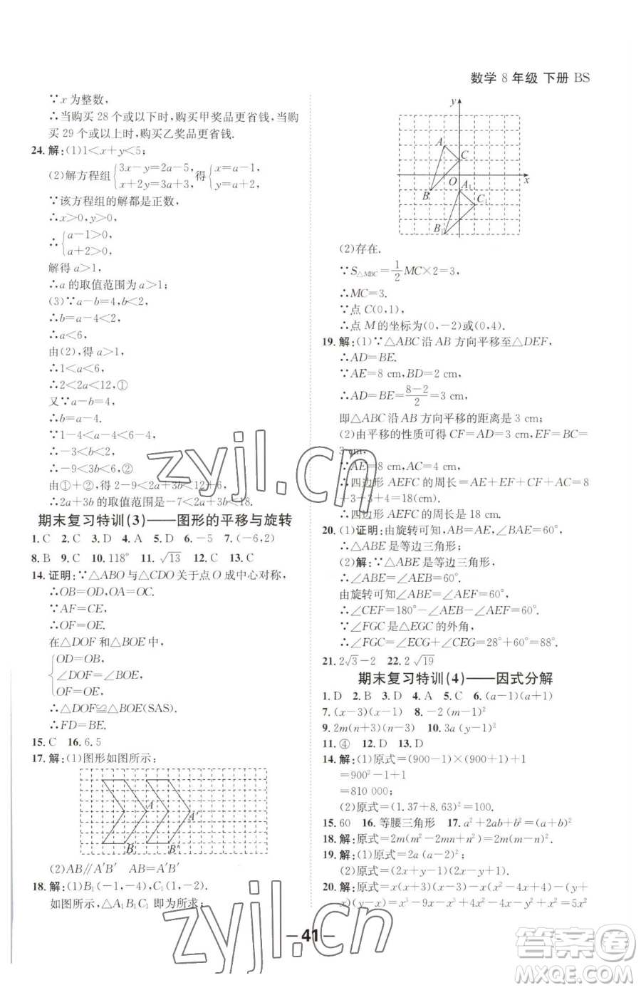 延邊大學出版社2023全程突破八年級下冊數(shù)學北師大版參考答案