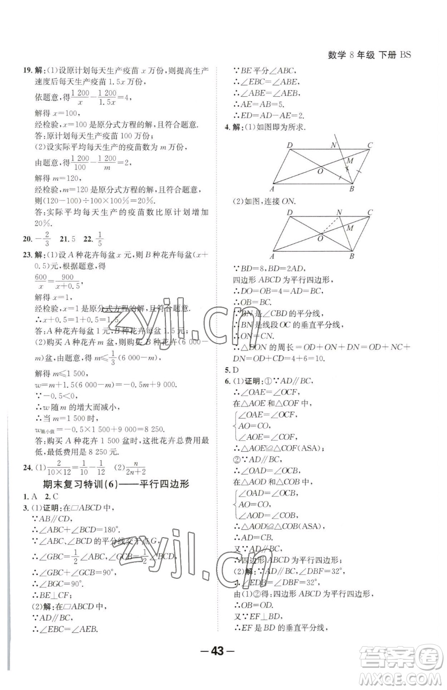 延邊大學出版社2023全程突破八年級下冊數(shù)學北師大版參考答案