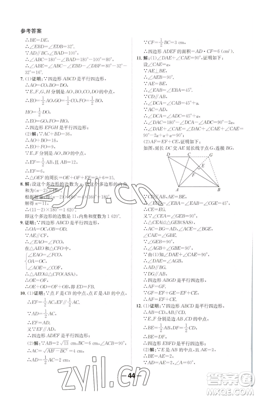 延邊大學出版社2023全程突破八年級下冊數(shù)學北師大版參考答案