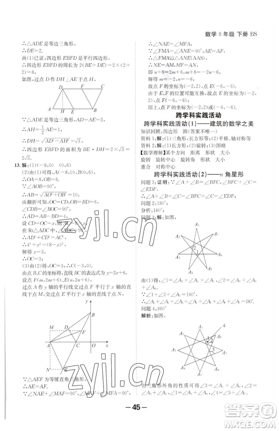 延邊大學出版社2023全程突破八年級下冊數(shù)學北師大版參考答案