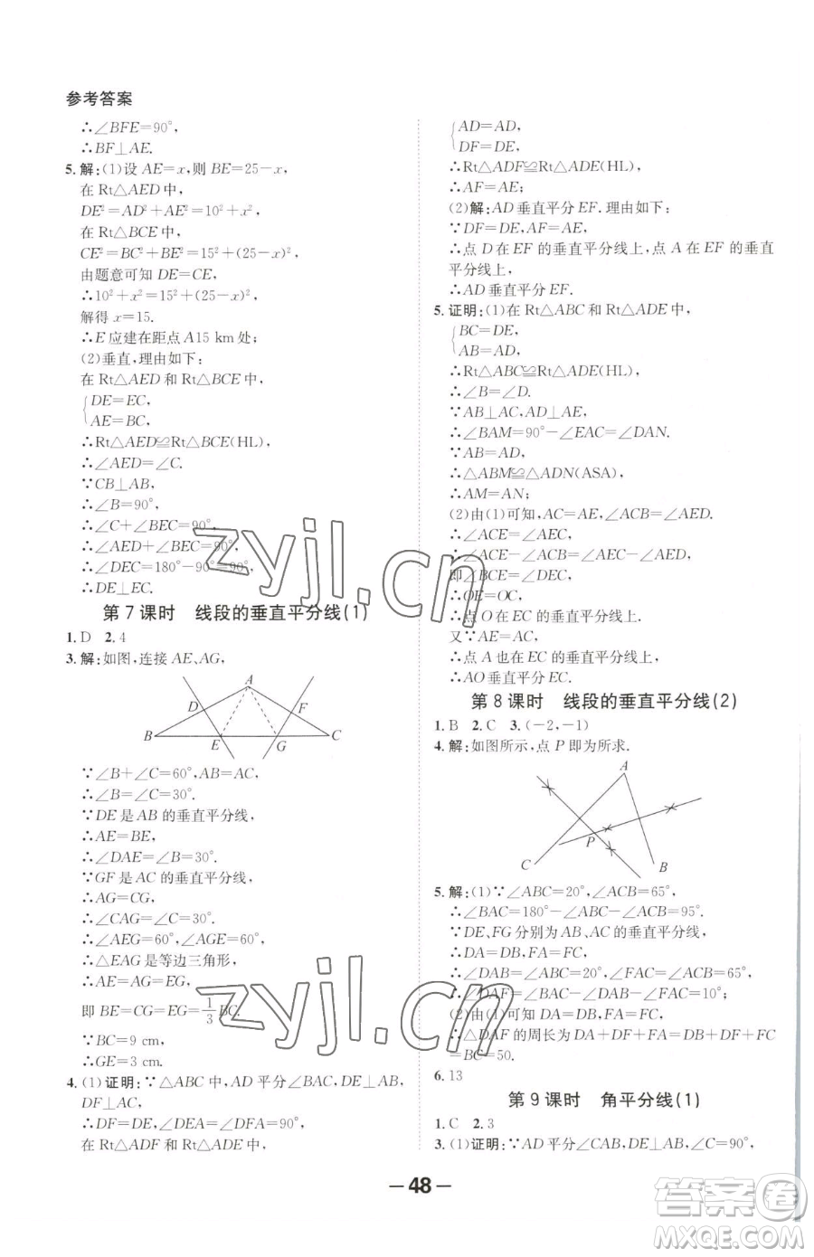 延邊大學出版社2023全程突破八年級下冊數(shù)學北師大版參考答案