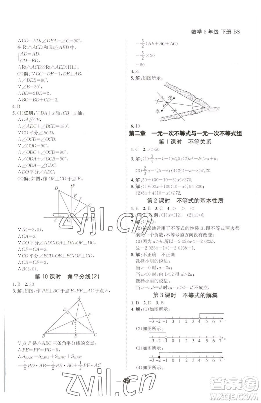 延邊大學出版社2023全程突破八年級下冊數(shù)學北師大版參考答案