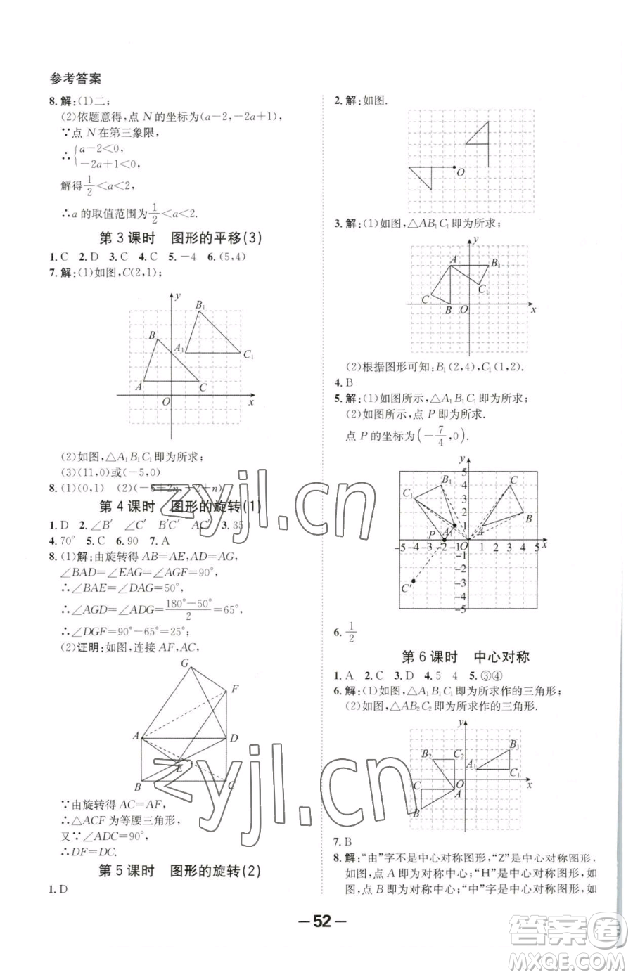 延邊大學出版社2023全程突破八年級下冊數(shù)學北師大版參考答案