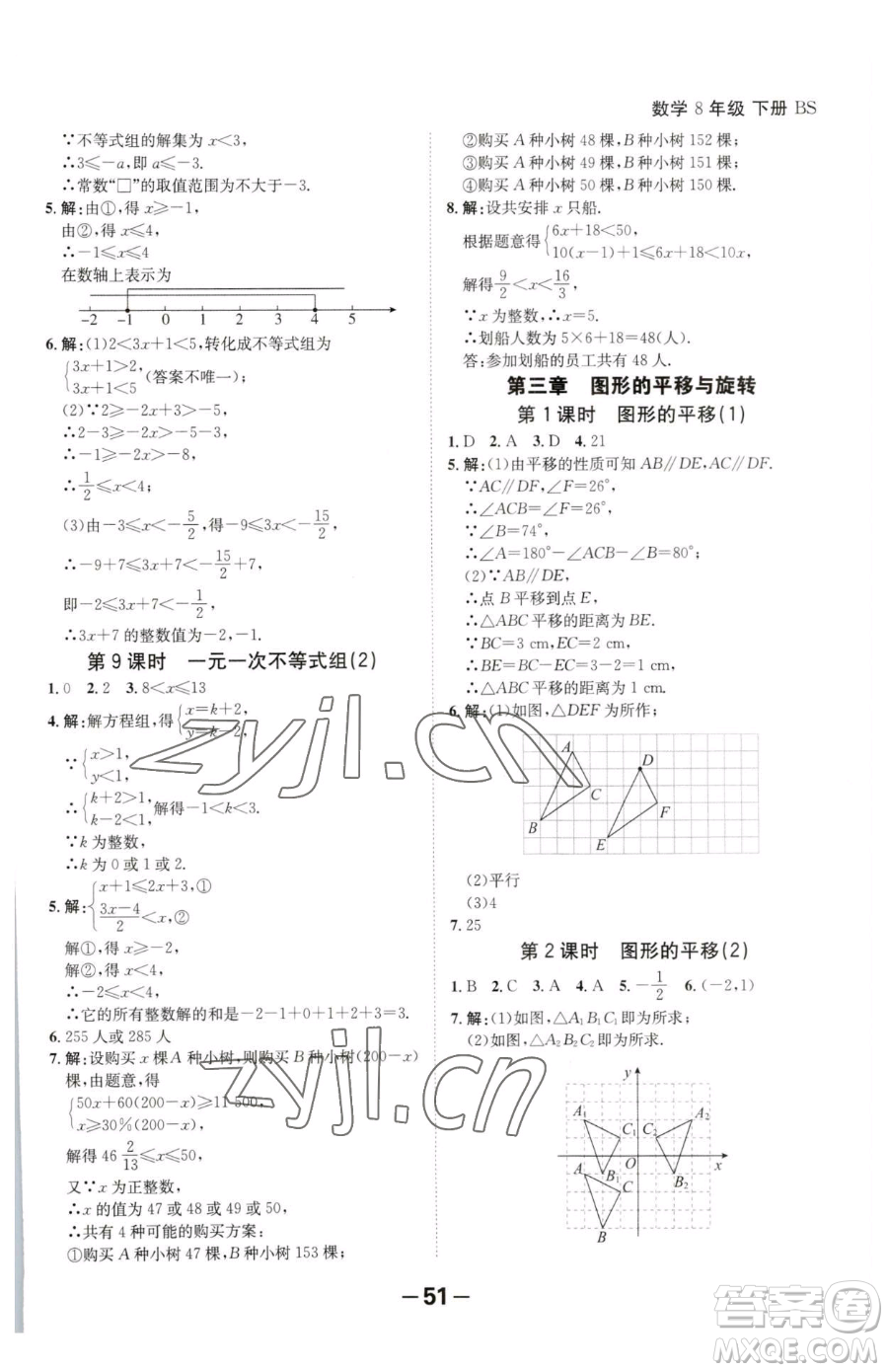 延邊大學出版社2023全程突破八年級下冊數(shù)學北師大版參考答案