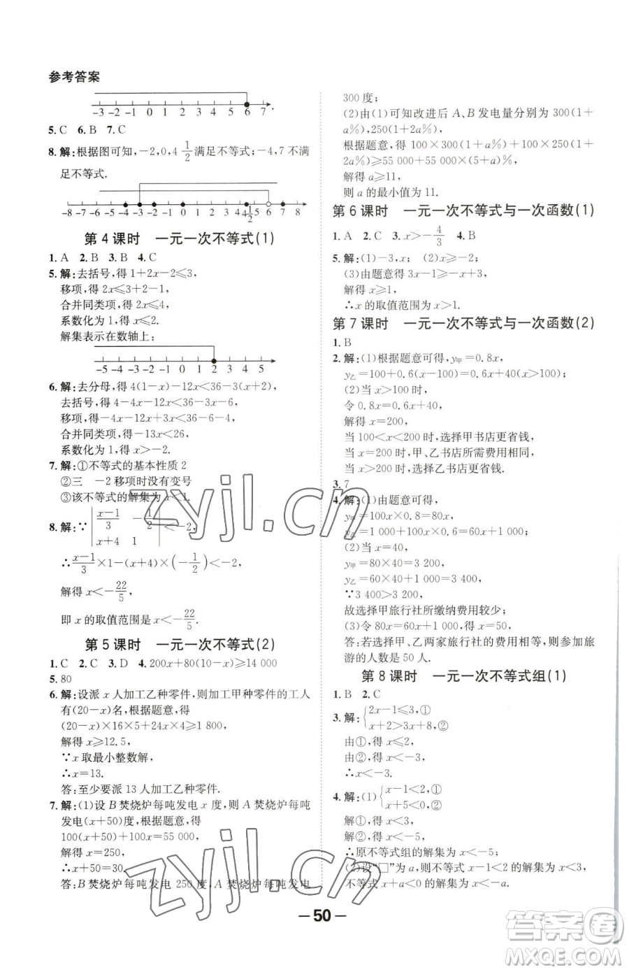 延邊大學出版社2023全程突破八年級下冊數(shù)學北師大版參考答案