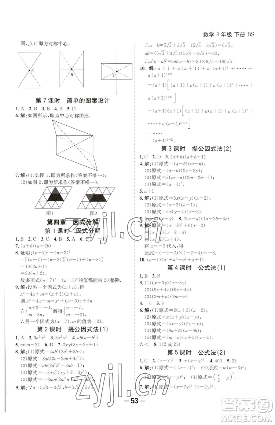 延邊大學出版社2023全程突破八年級下冊數(shù)學北師大版參考答案