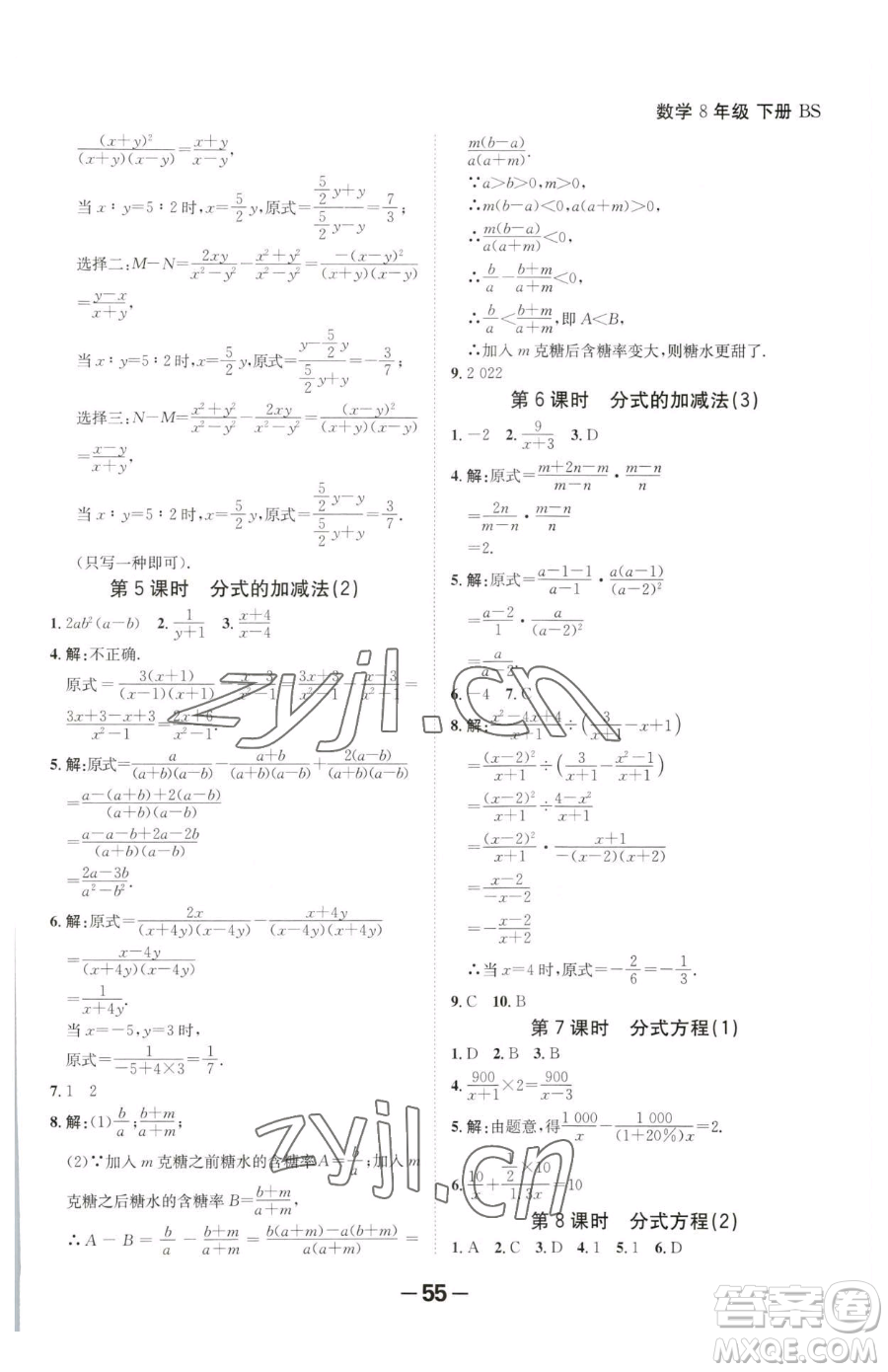 延邊大學出版社2023全程突破八年級下冊數(shù)學北師大版參考答案