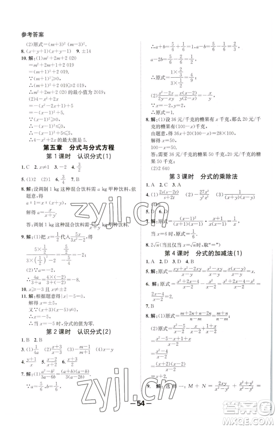 延邊大學出版社2023全程突破八年級下冊數(shù)學北師大版參考答案