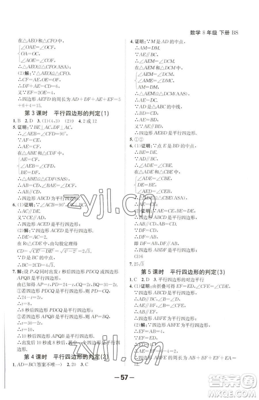 延邊大學出版社2023全程突破八年級下冊數(shù)學北師大版參考答案