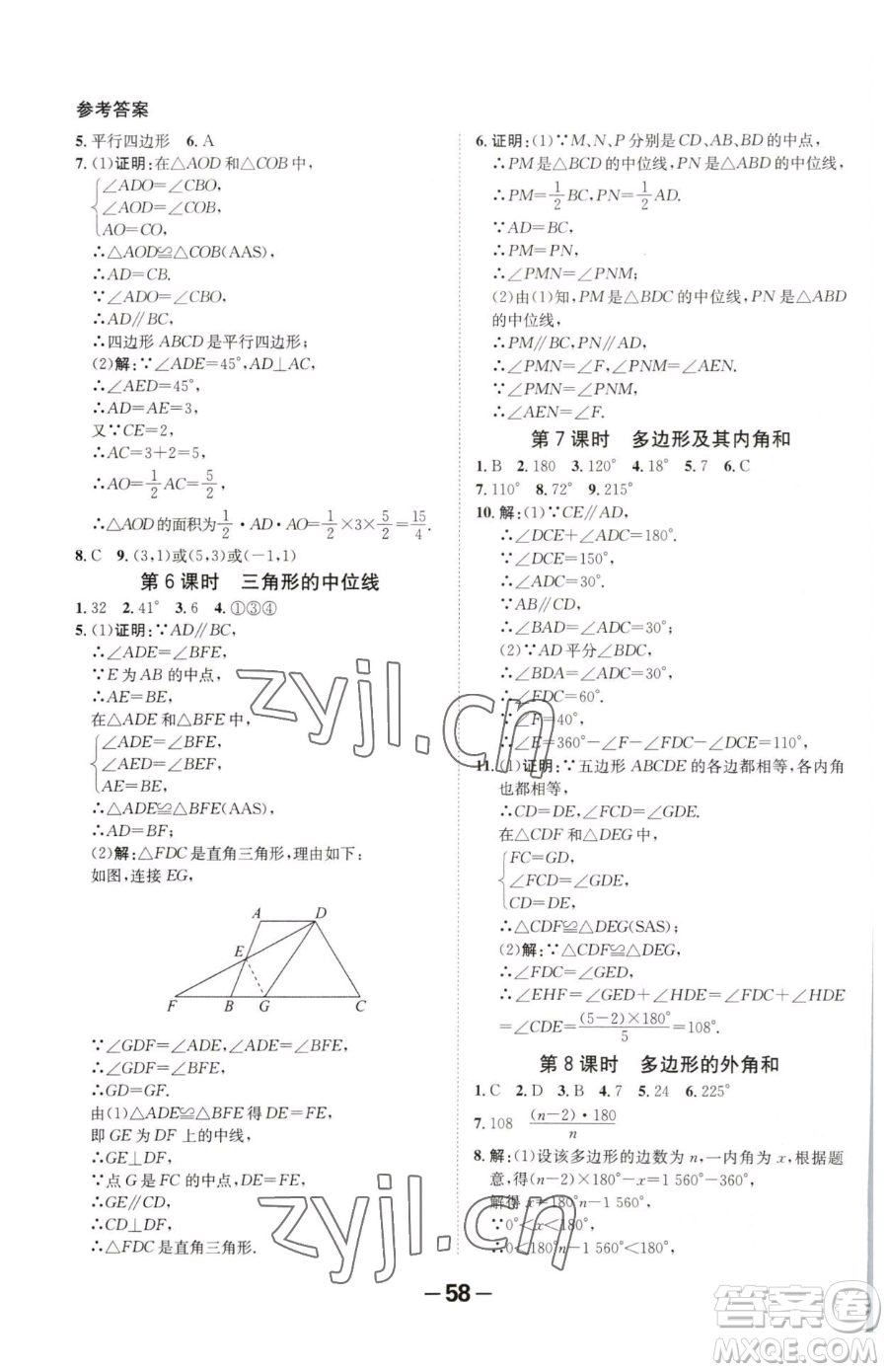 延邊大學出版社2023全程突破八年級下冊數(shù)學北師大版參考答案