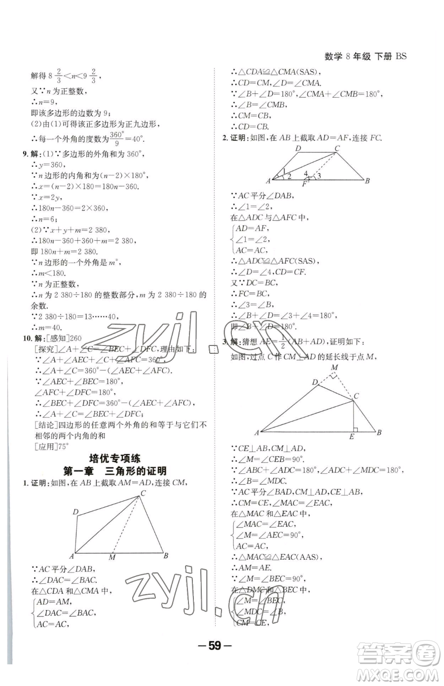 延邊大學出版社2023全程突破八年級下冊數(shù)學北師大版參考答案