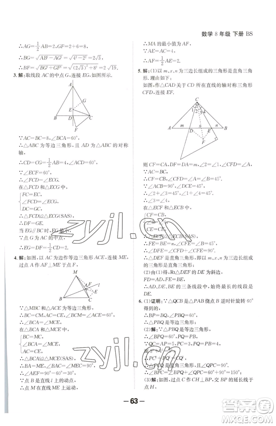 延邊大學出版社2023全程突破八年級下冊數(shù)學北師大版參考答案