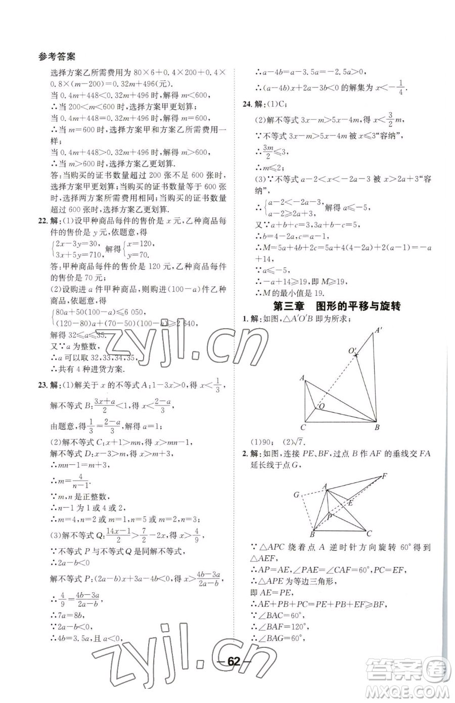 延邊大學出版社2023全程突破八年級下冊數(shù)學北師大版參考答案