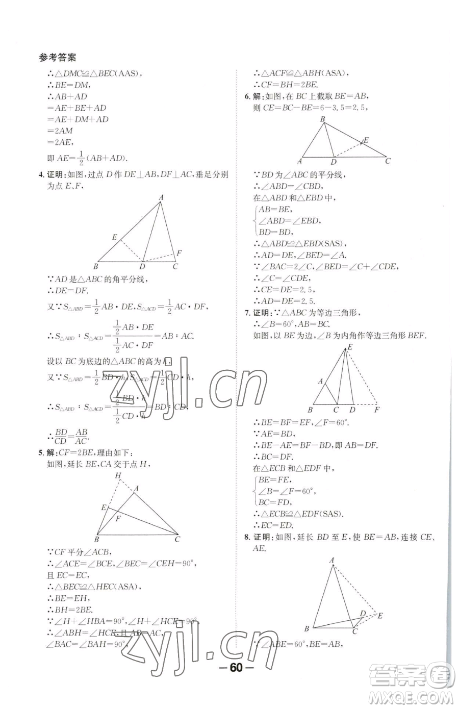 延邊大學出版社2023全程突破八年級下冊數(shù)學北師大版參考答案