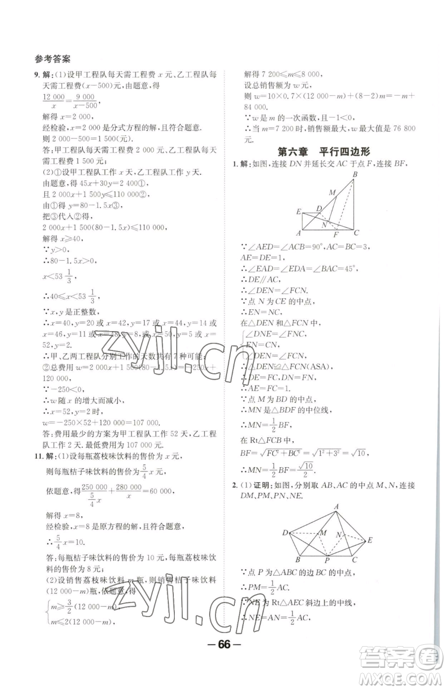 延邊大學出版社2023全程突破八年級下冊數(shù)學北師大版參考答案