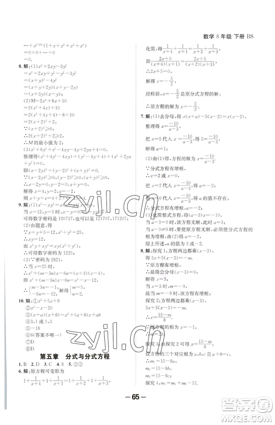 延邊大學出版社2023全程突破八年級下冊數(shù)學北師大版參考答案